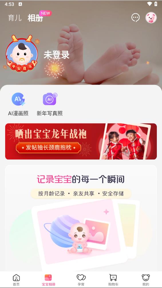 孩子王商城app下载图1