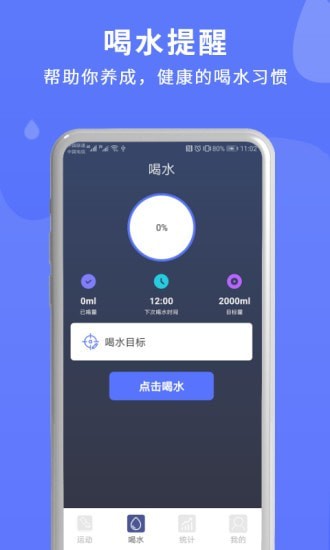 蓝米喝水(喝水运动提醒app)图3