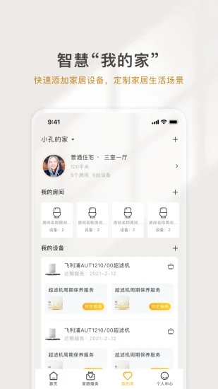 熊洞智家app图3