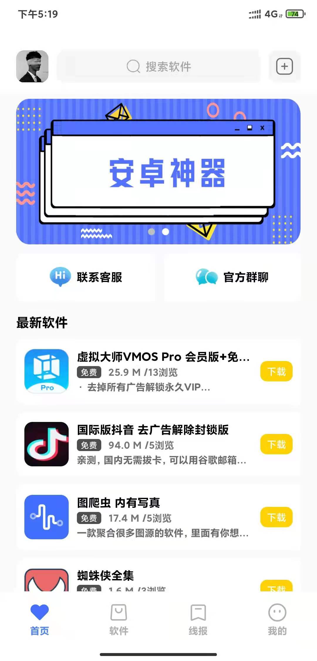 小北软件库app图0