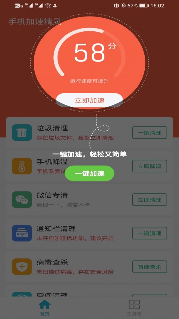 手机加速精灵永久免费版图1