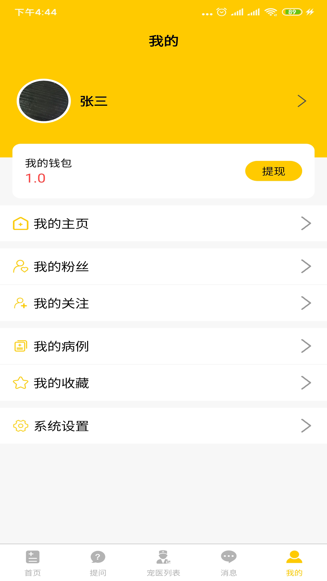 它她星球医生端app图2