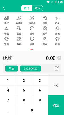 海豚记账app图1