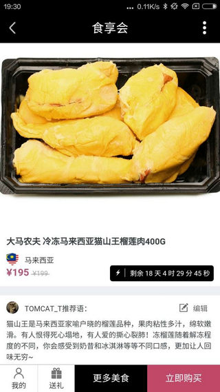 食享会团长版图0