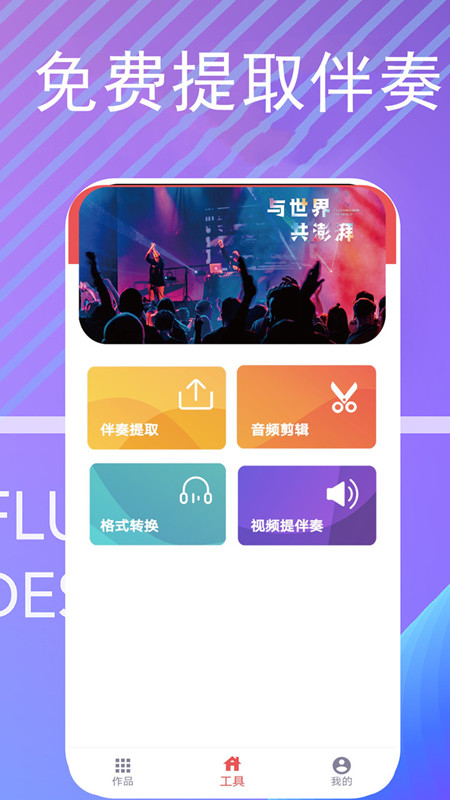 伴奏提取app图3