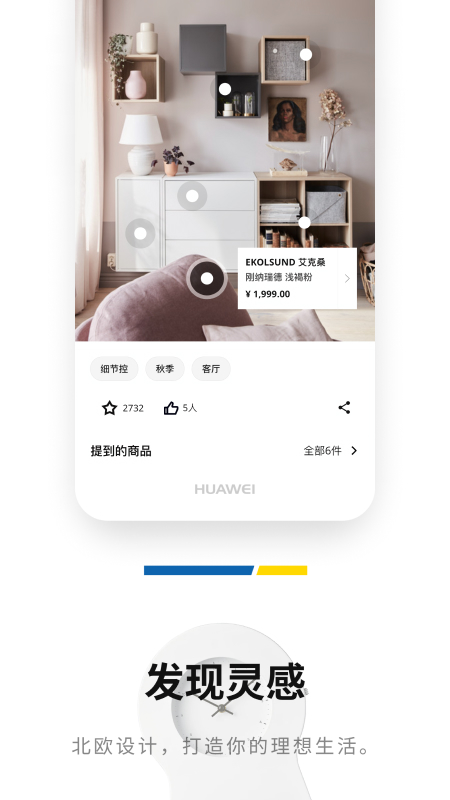 IKEA宜家家居app图3