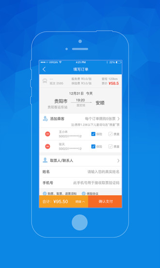 贵州汽车票app图2