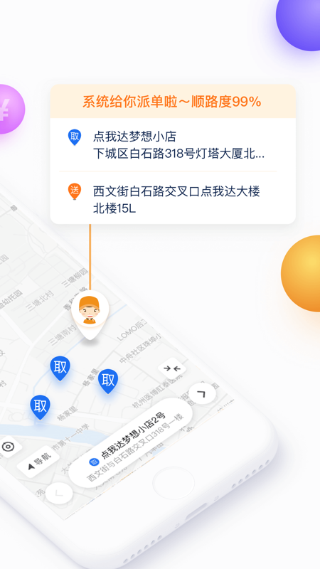 菜鸟点我达骑手app图2