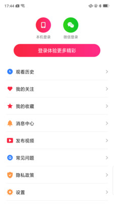 红云视频极速版图2