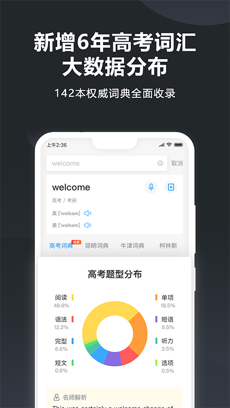 金山词霸手机版app图3