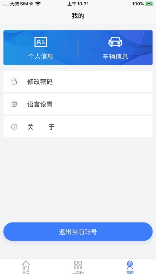 智慧人车app图2