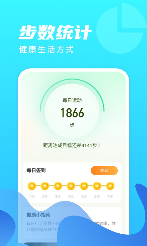 微光计步app图3