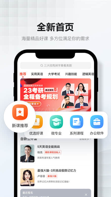 网易云课堂APP图1