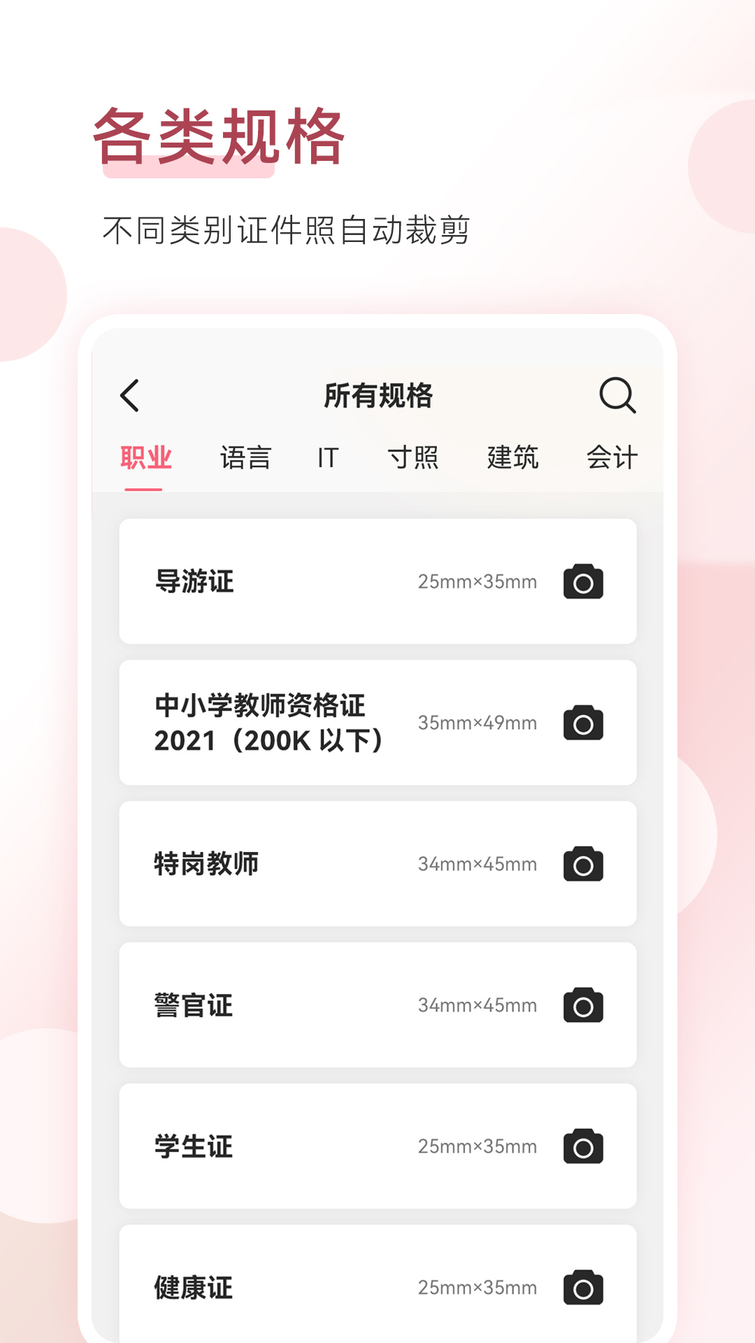 手机证件照拍摄大师app图1