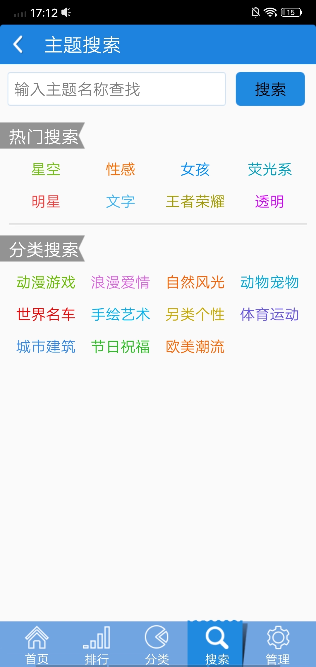 主题美化大师app图1