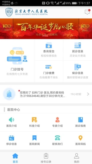 北京大学人民医院手机版app下载图3