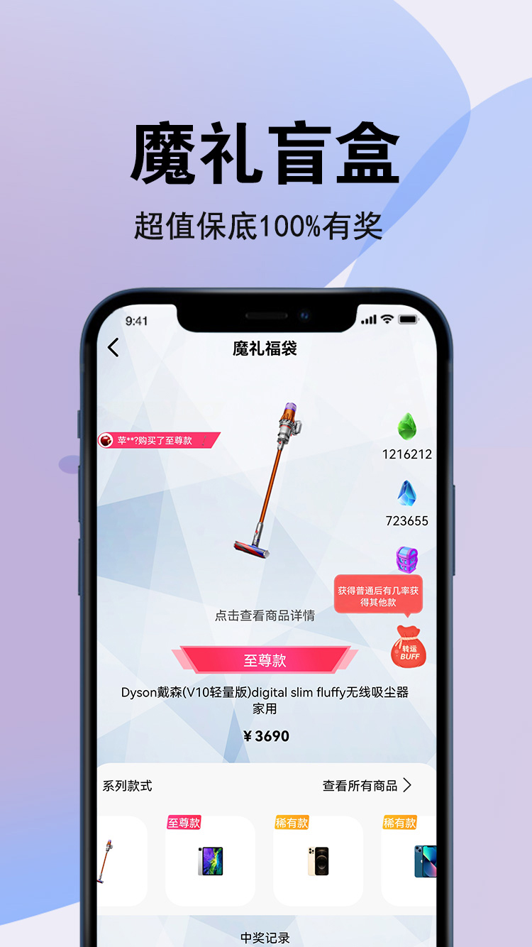 魔礼盲盒app图4