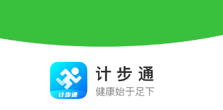 计步通app