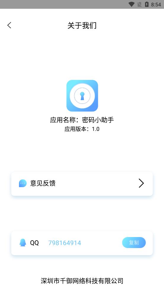 密码小助手app图0