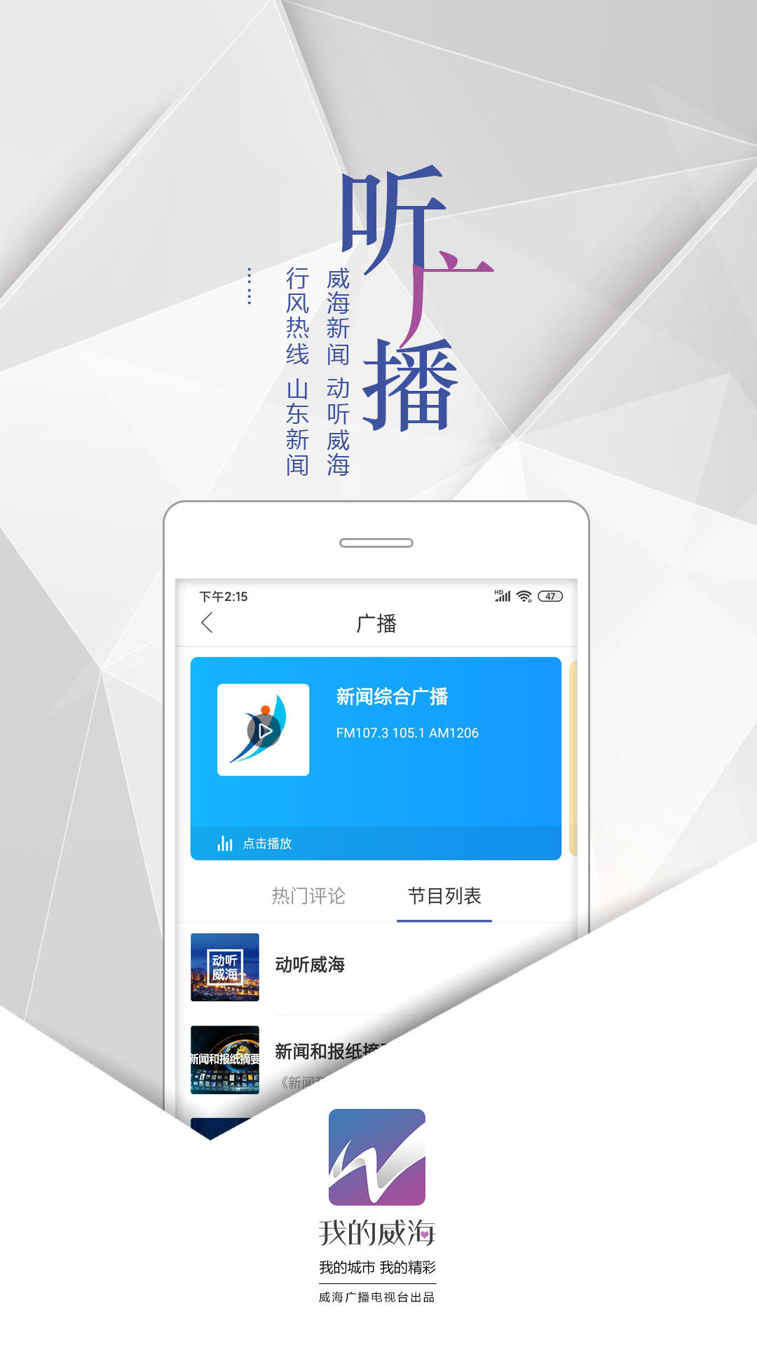 我的威海app图2