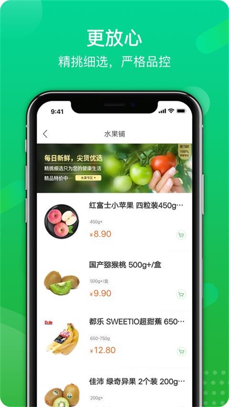 溜拍app(生鲜超市)图3