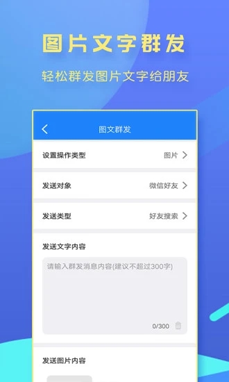 一键转发大师软件图1