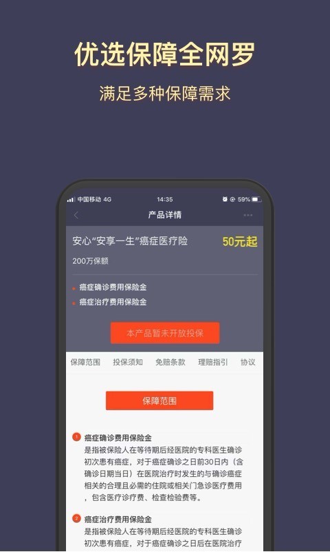 东财保险图1