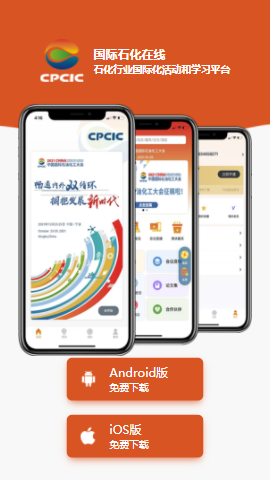 国际石化在线app