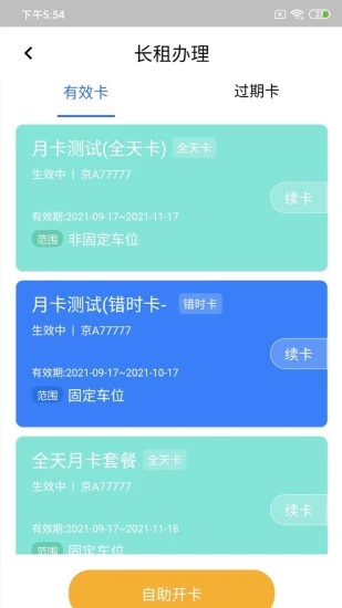 纳雍智慧停车app图1