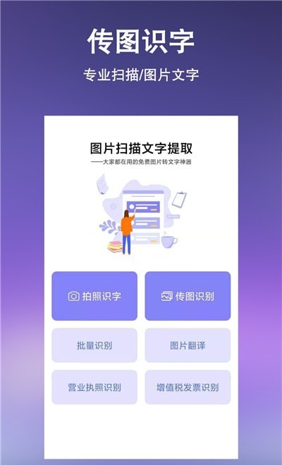 文字提取扫描王app图2