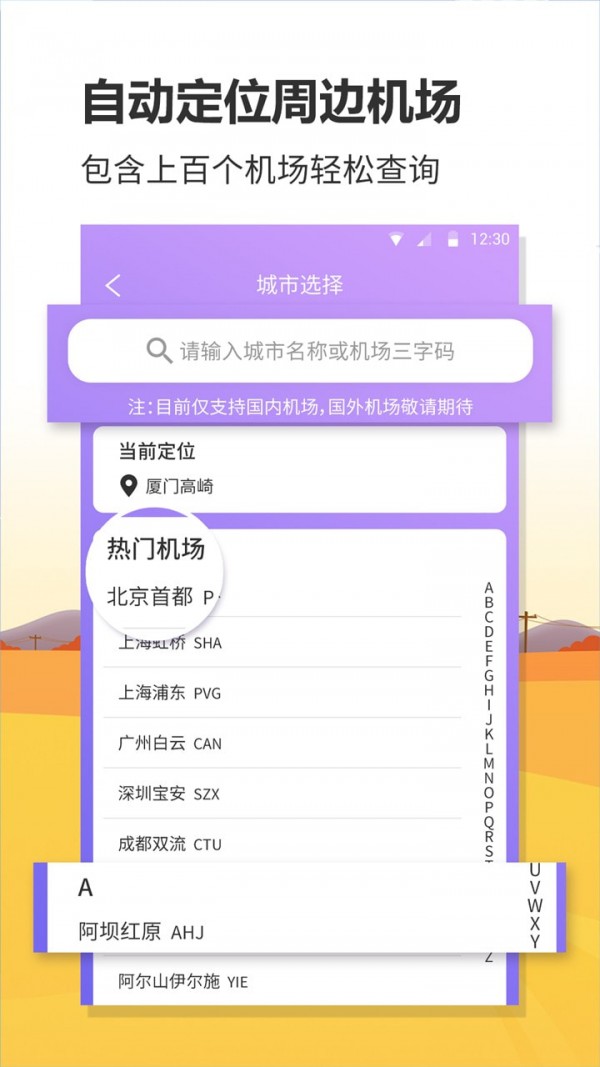 航班实时查询app图1