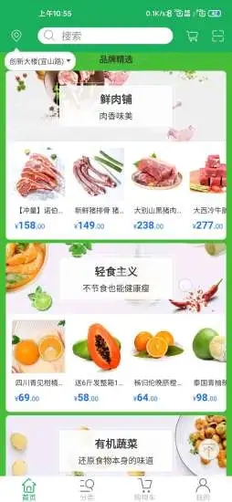 瀛之味app(生鲜超市)图2