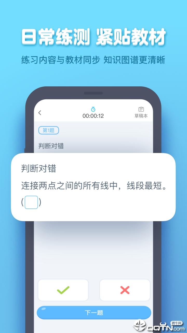 作业盒子学生端app下载图3