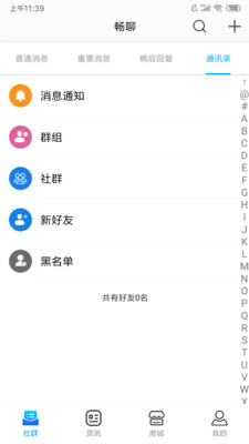 畅聊fun chat app图3