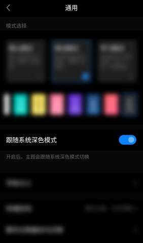 解锁深色模式app图0