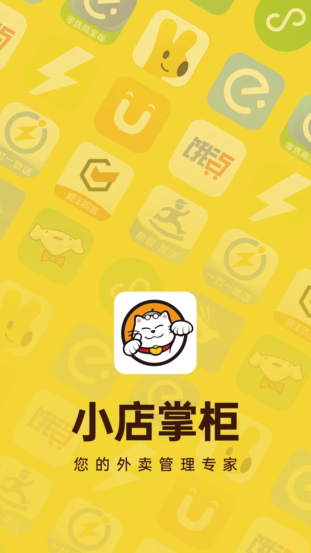 小店掌柜App下载安装图2