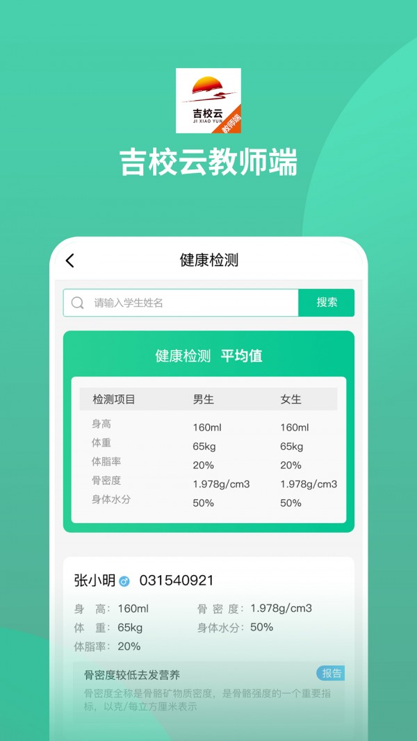 吉校云教师端app图1