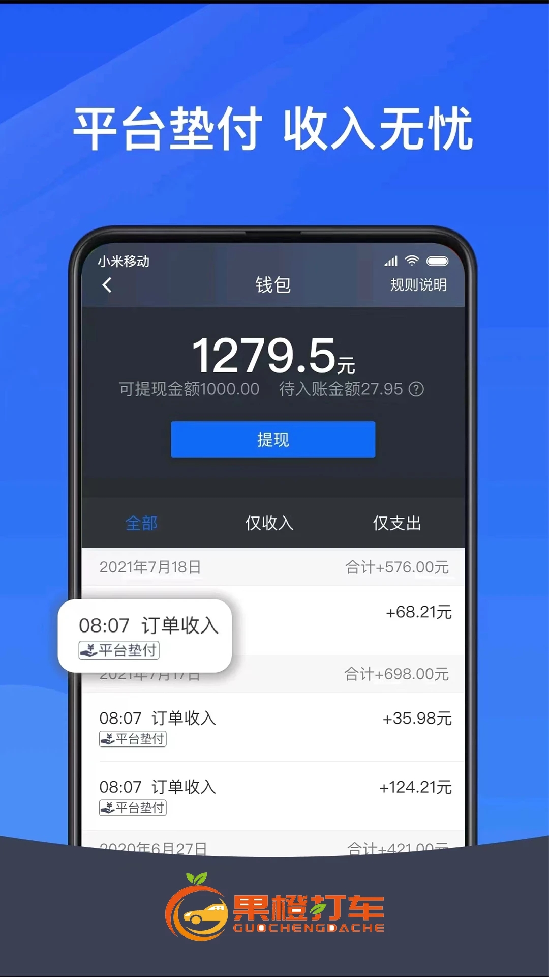 果橙打车app图2