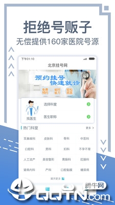 北京挂号网图3