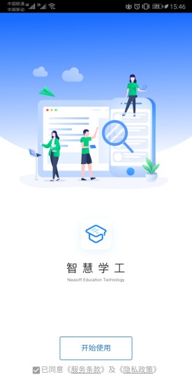 智慧学工图3