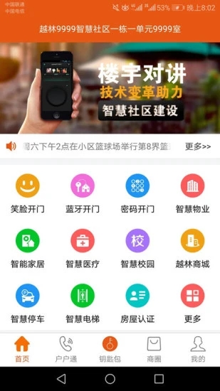 笑脸开门app图2