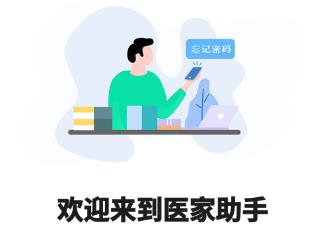 医家助手app