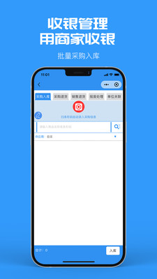 商家收银app图1