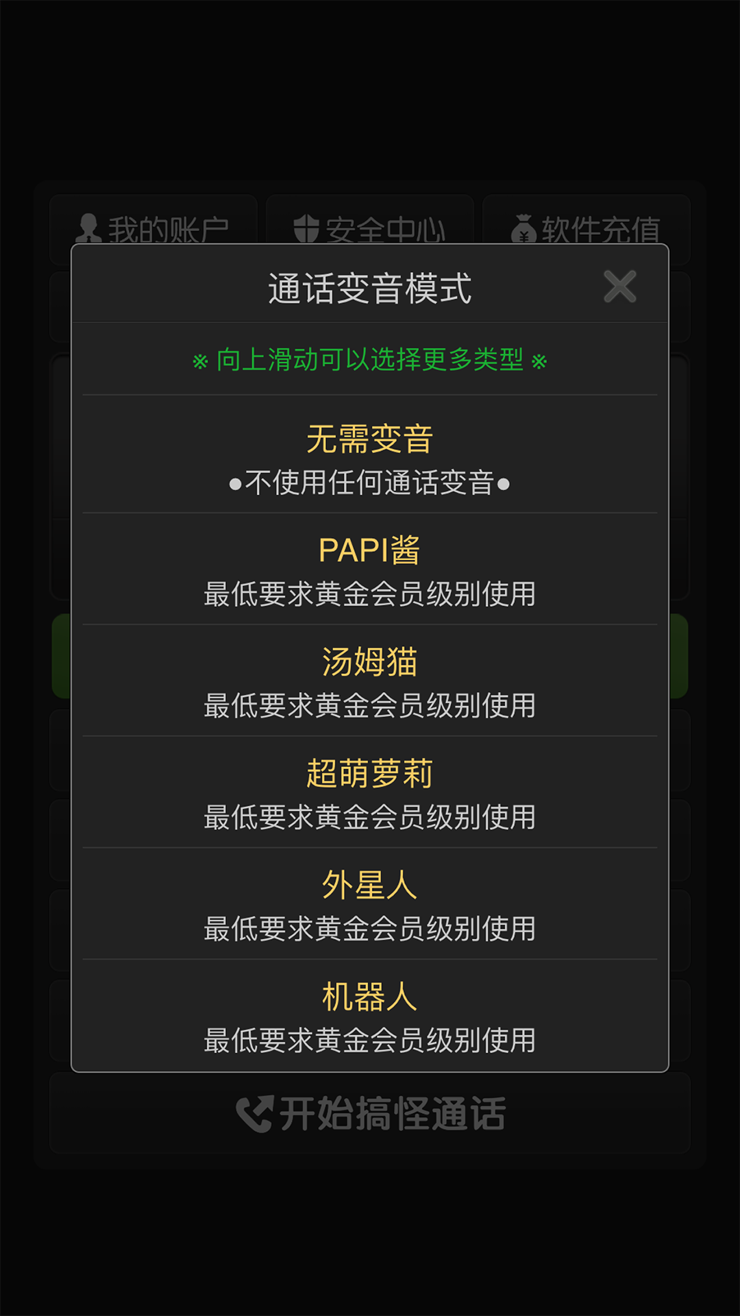 搞怪变音电话app图1