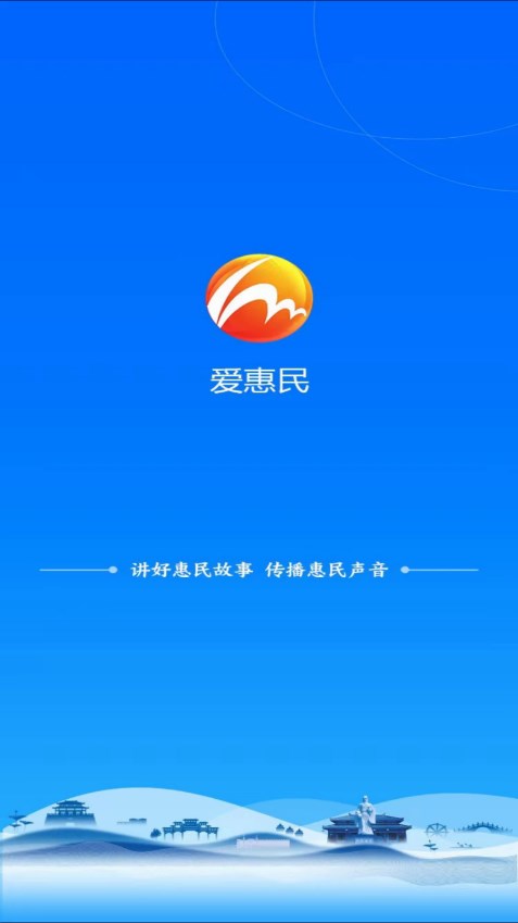 爱惠民下载app图0