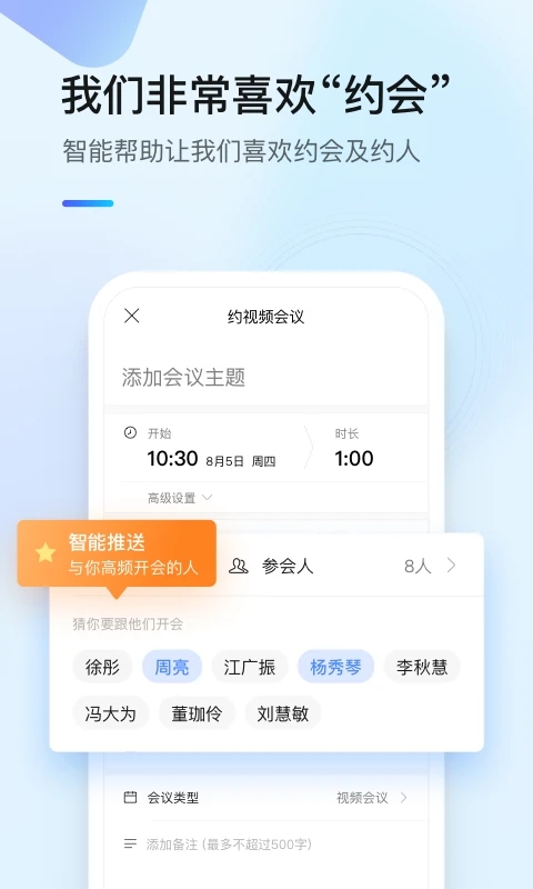 全时云会议官方手机版图0