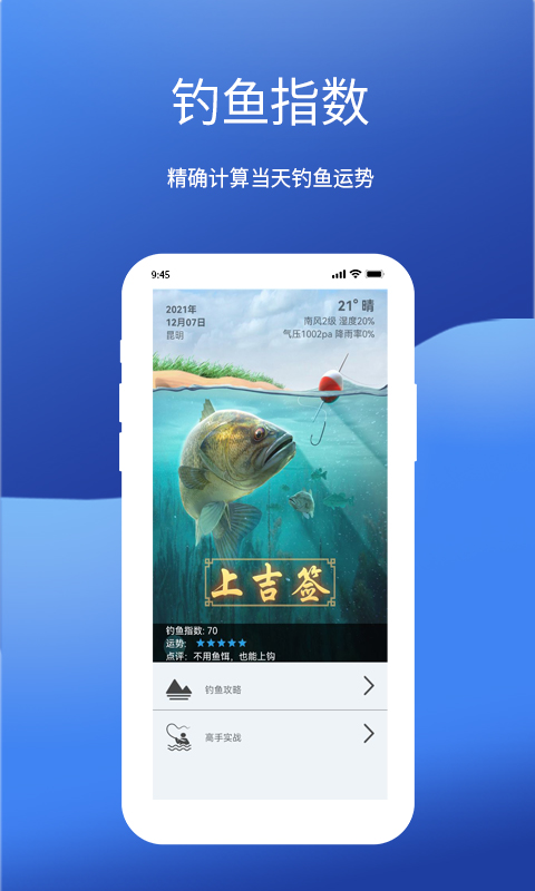 钓鱼我最牛app图1