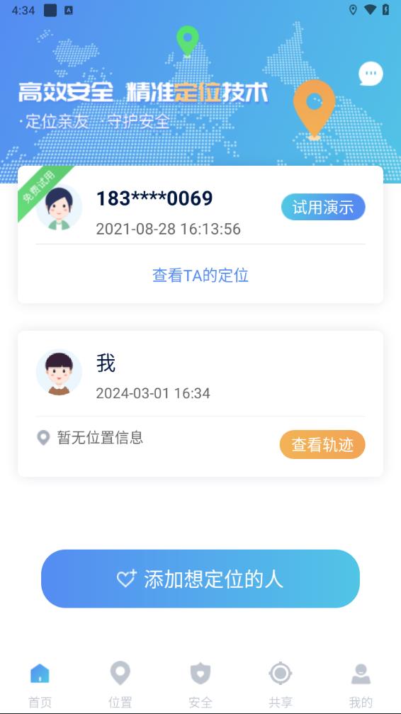 寻迹定位app图3