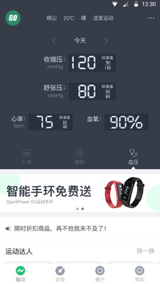 SportPower健身软件下载图3