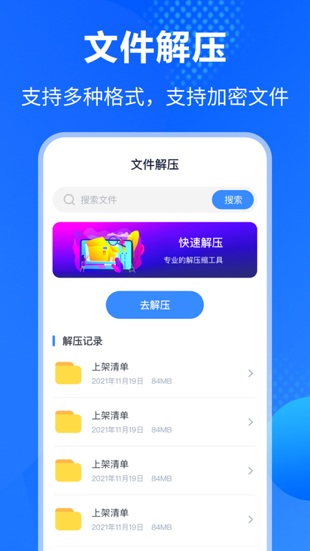 Rar解压缩助手app图0